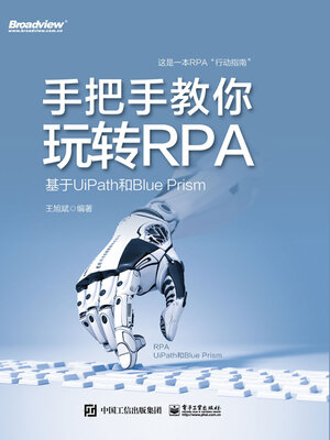 cover image of 手把手教你玩转RPA